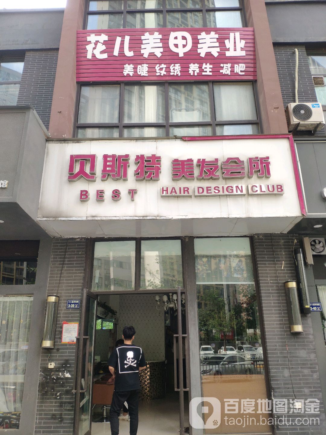 贝斯特美发会所(美景鸿城3期·宏远店)