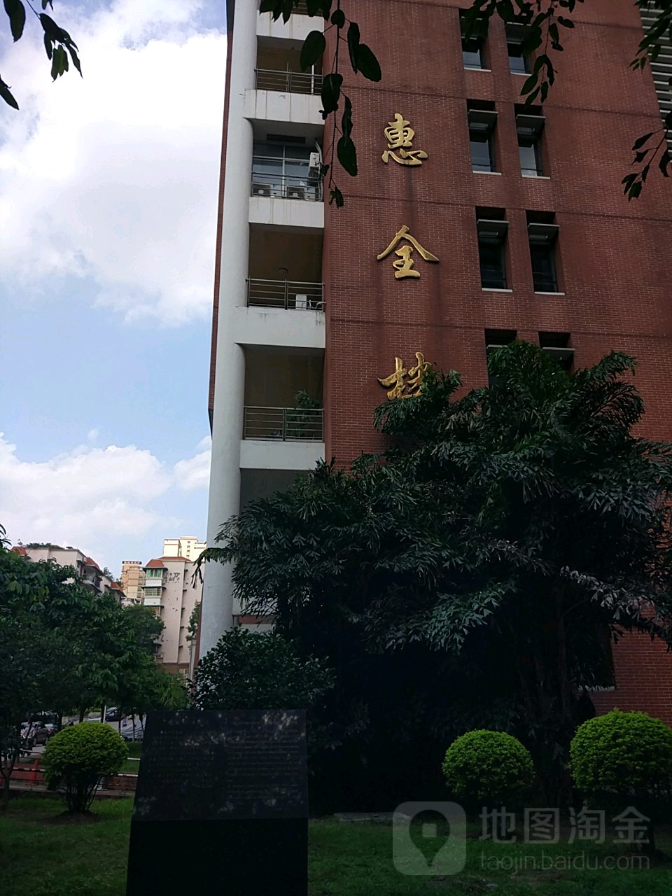 暨南大学(广州石牌校区)-惠全楼