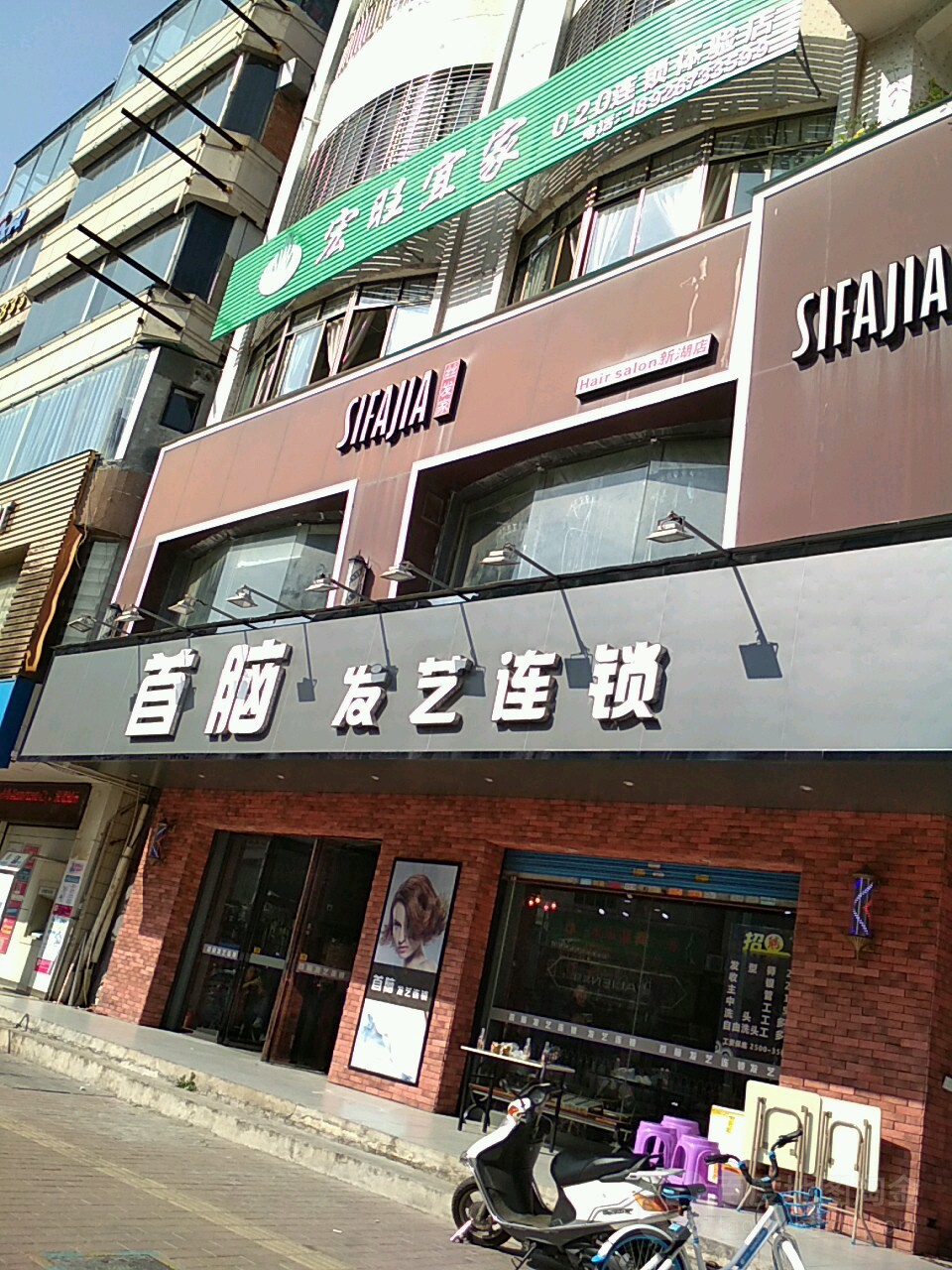 首脑发艺(新湖路店)