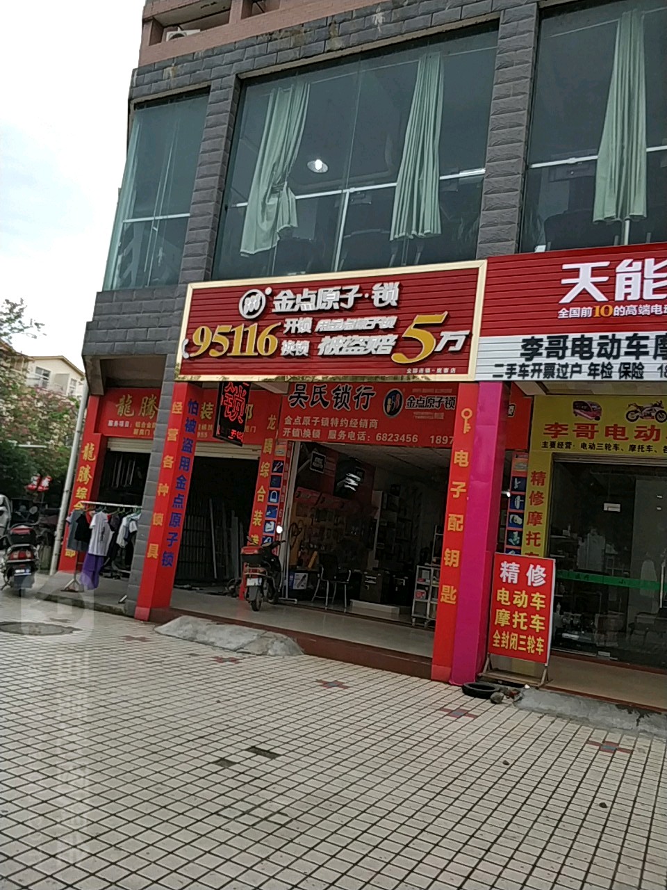 金点原子锁(奥运康城店)