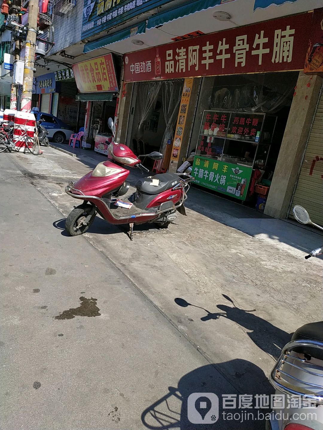 品清阿深牛腩店(海边街店)