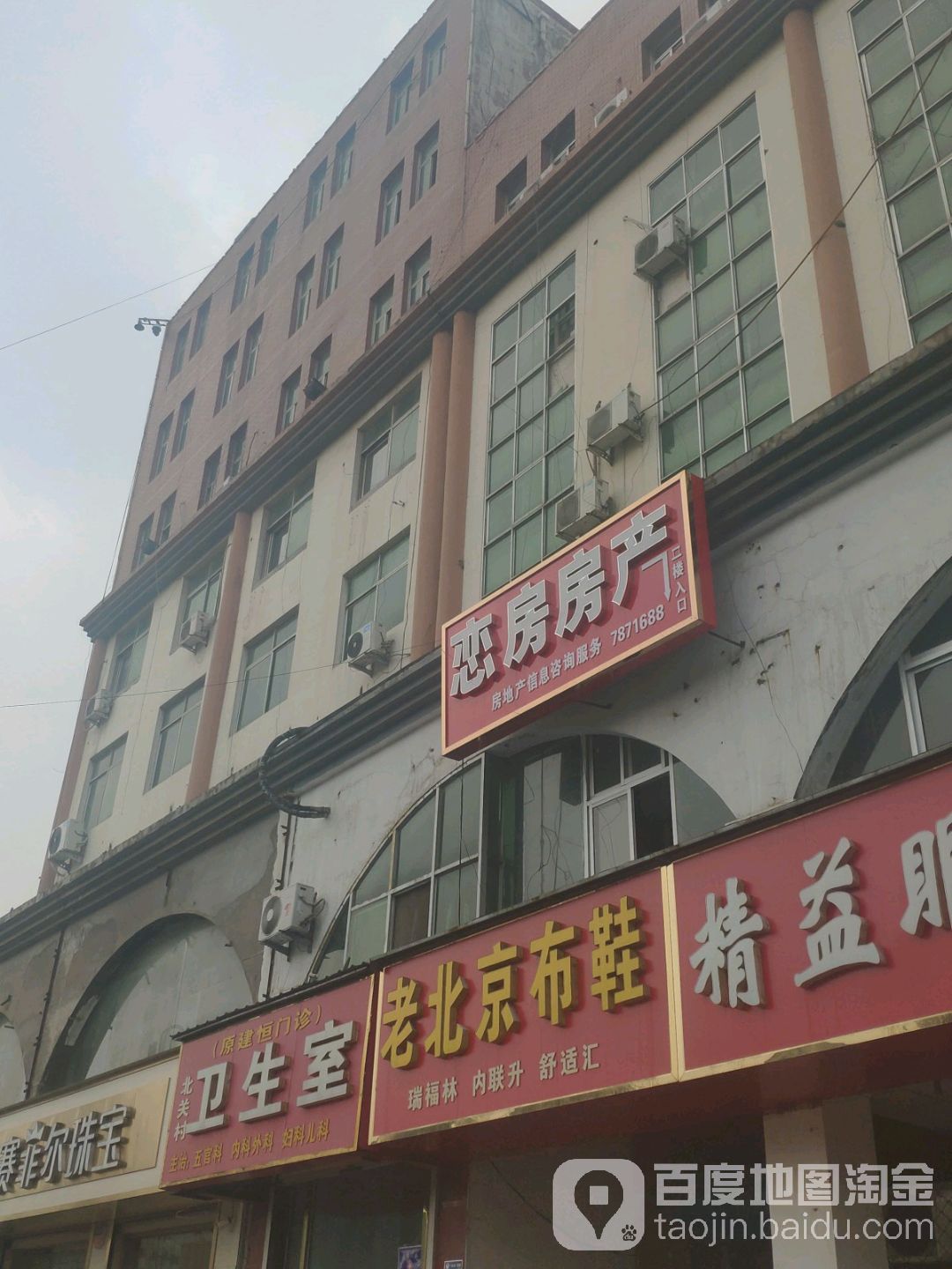 恋房房产(为民街店)