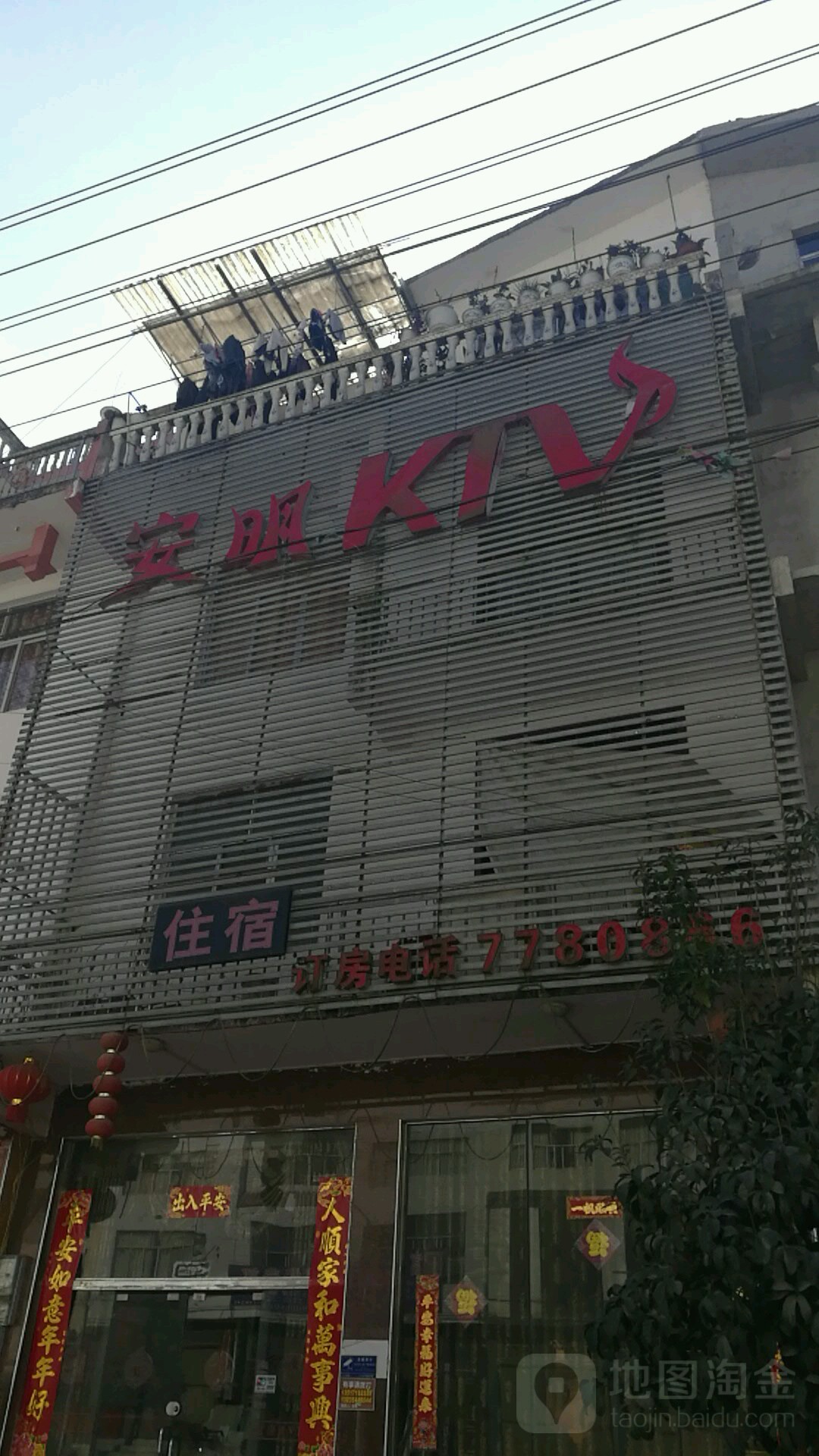 安明KTV