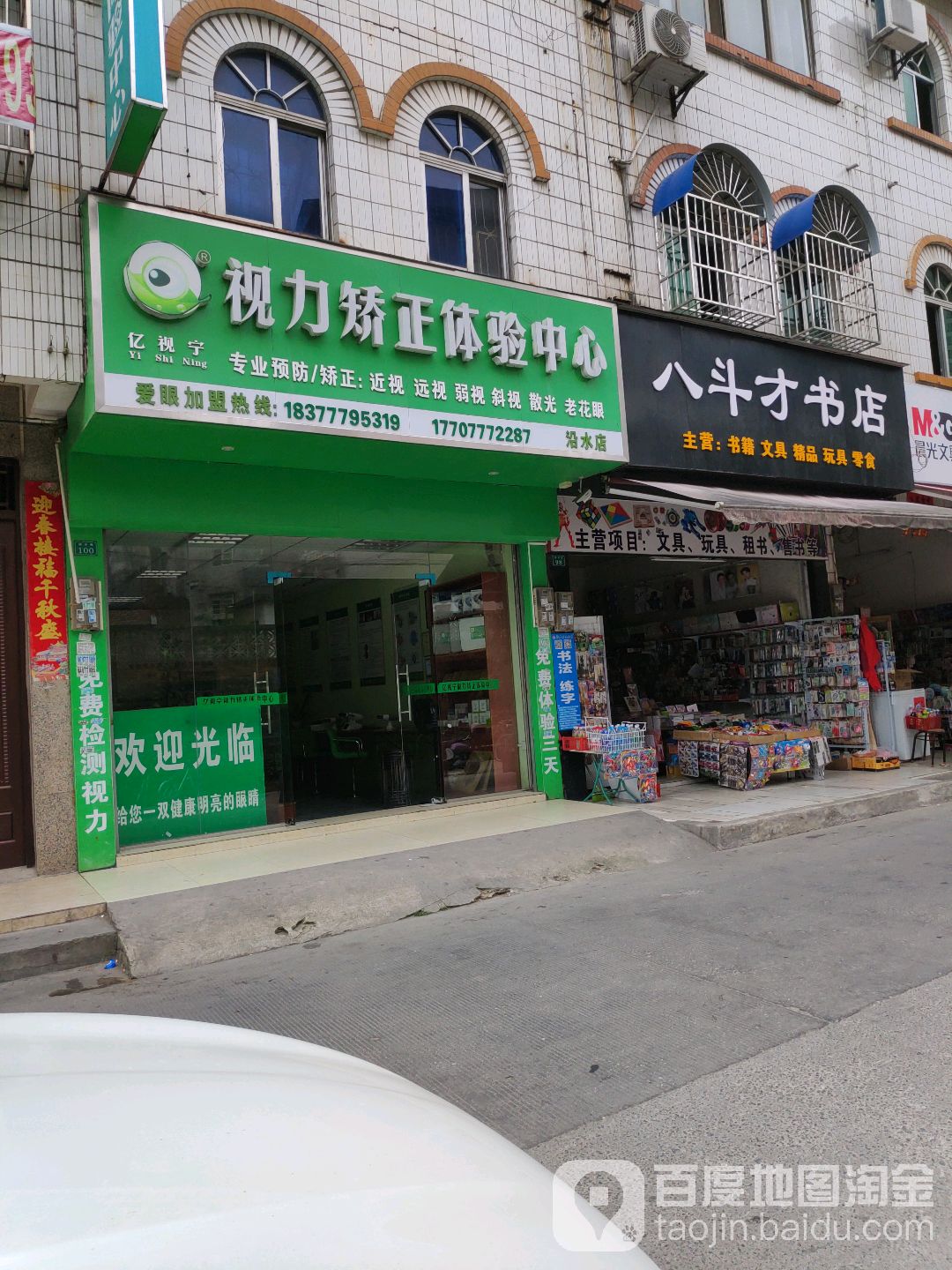 八斗才书店