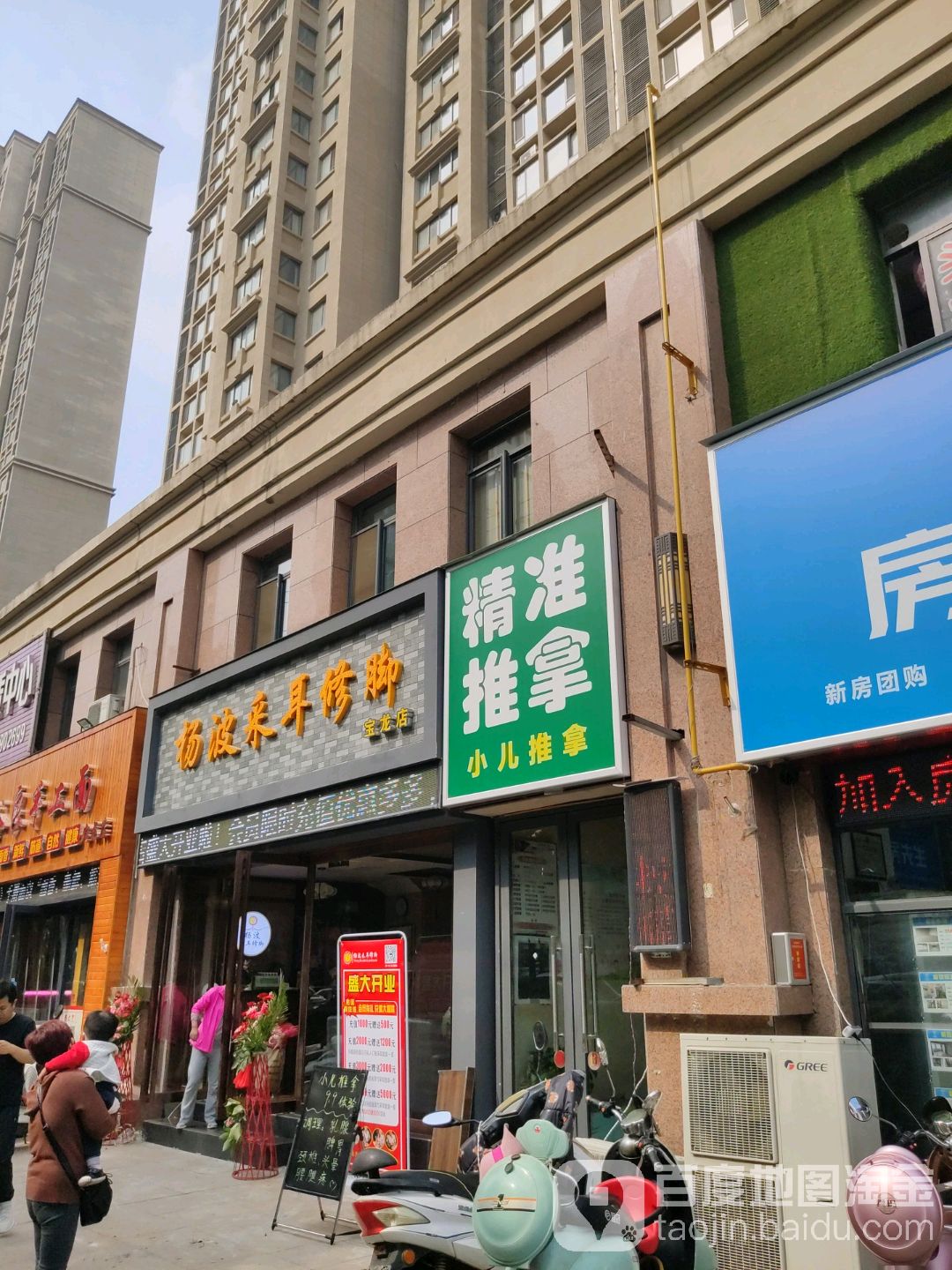 杨波采尔修脚(宝龙店)