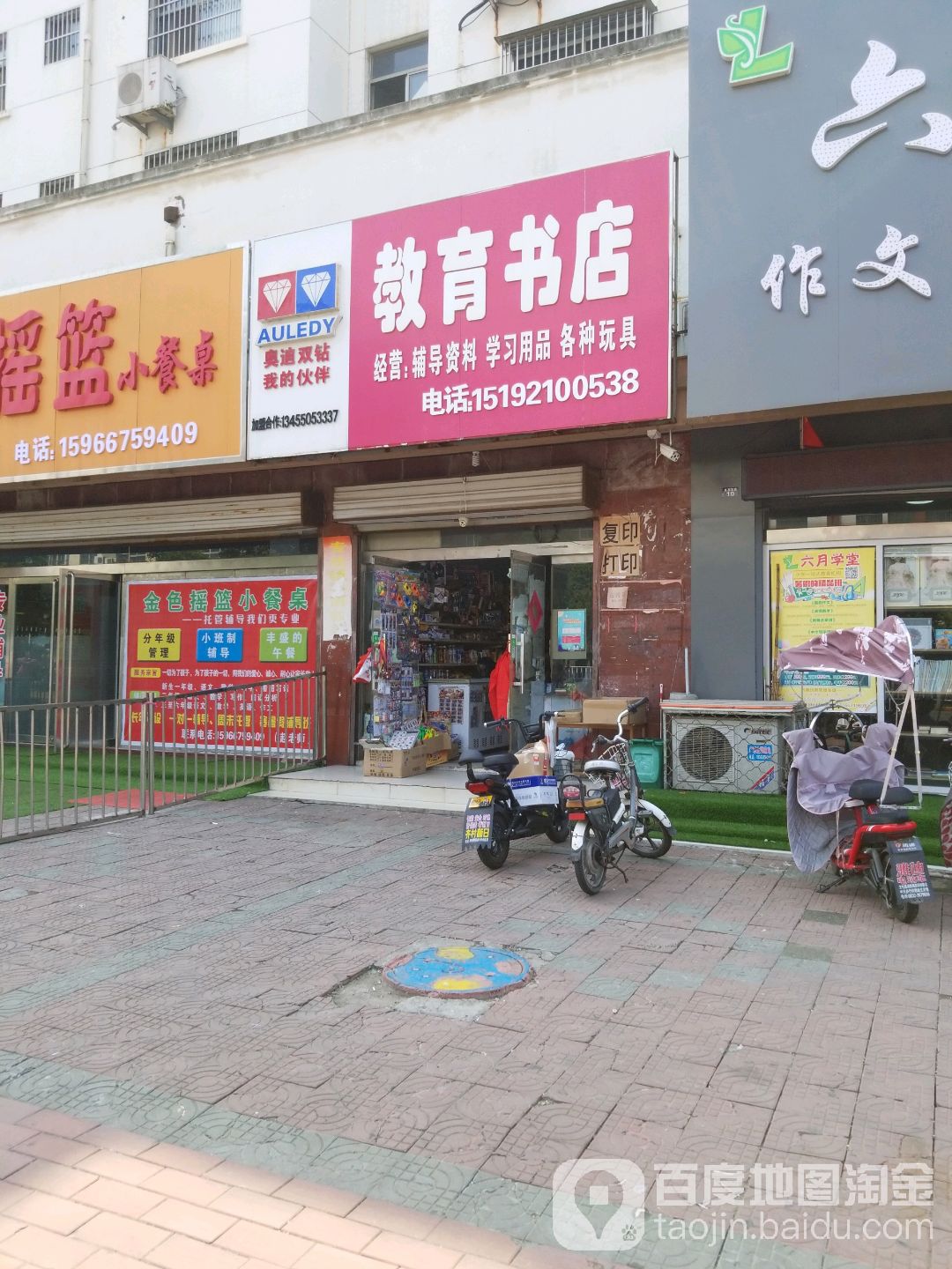 教育书城