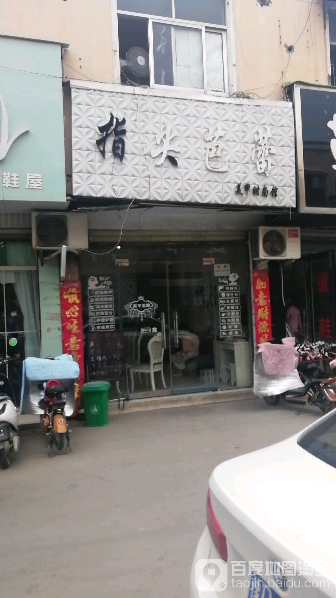 指尖芭蕾(新华路店)