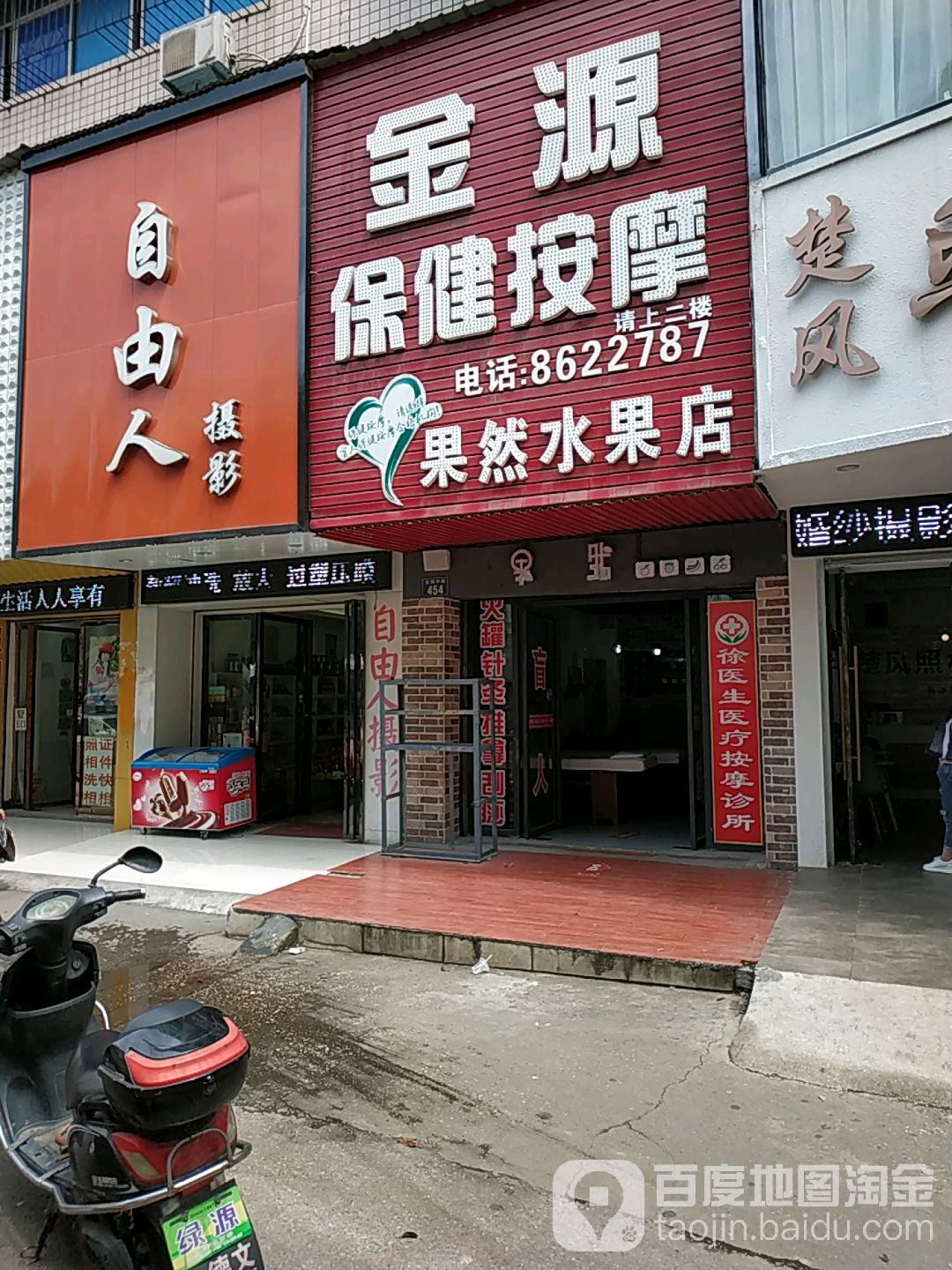 金源保健按摩