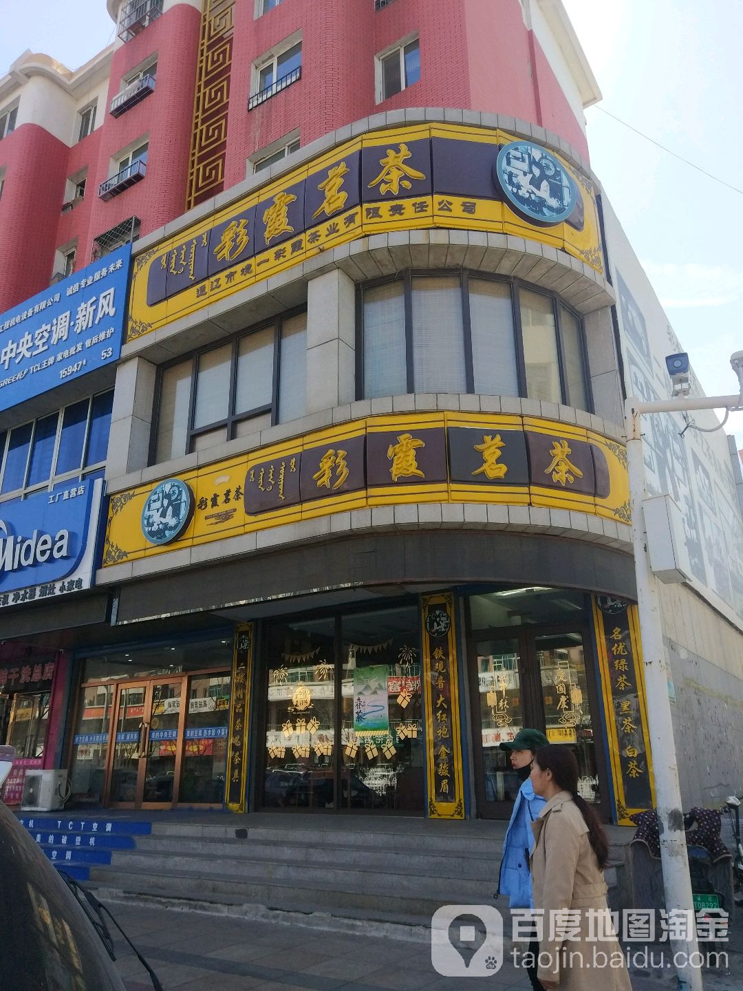 彩霞茗茶(明仁大街店)