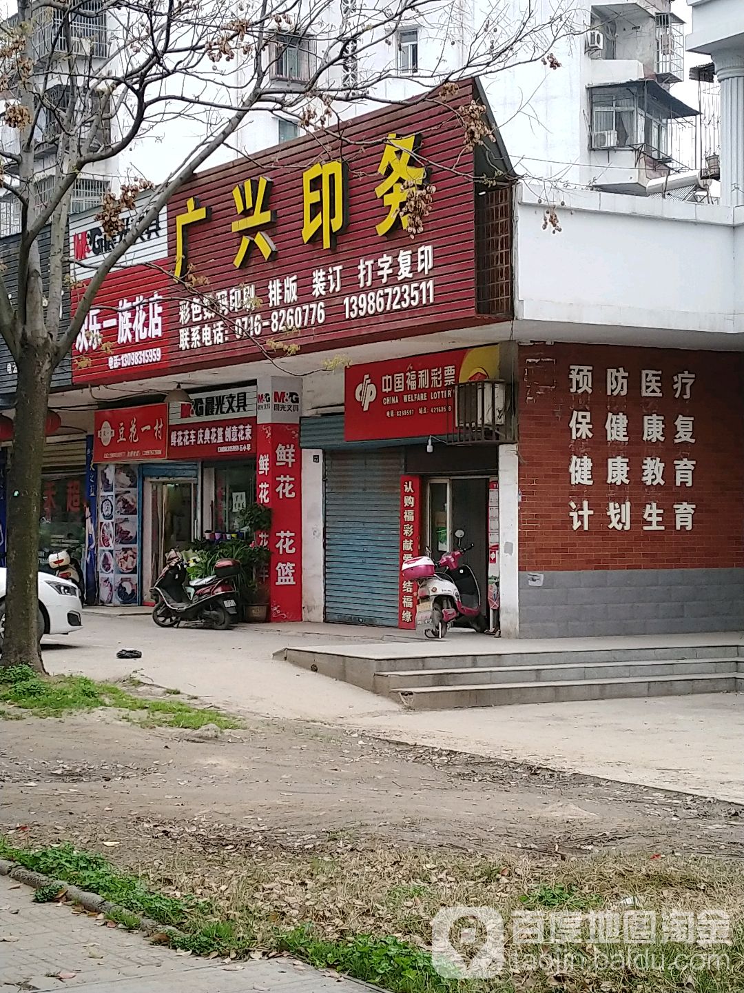 欢乐一族鲜花(文具店)