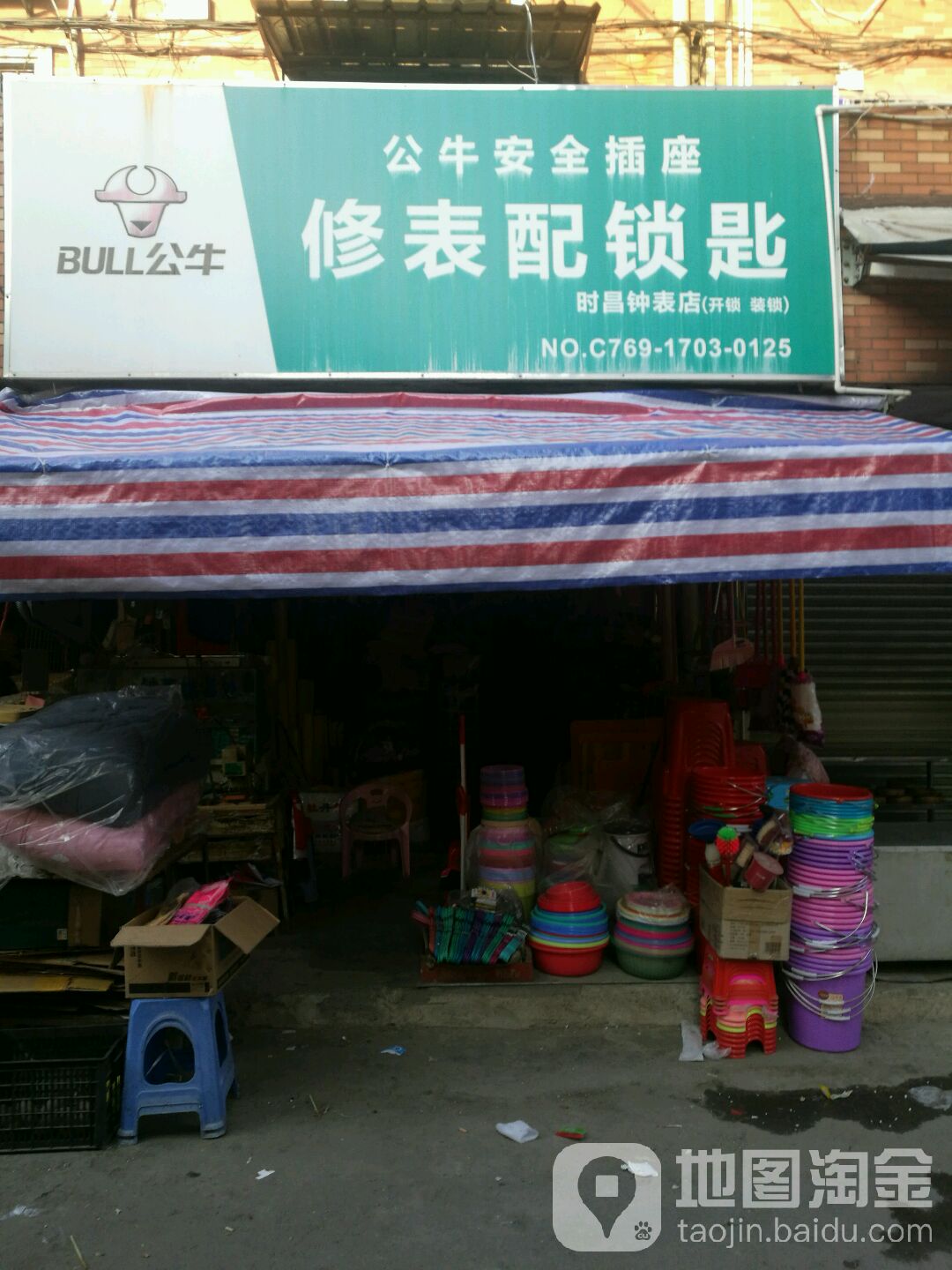 修表配锁匙