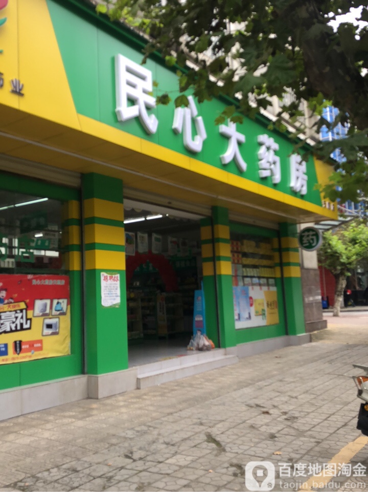 民兴大药房(天顺连锁店)