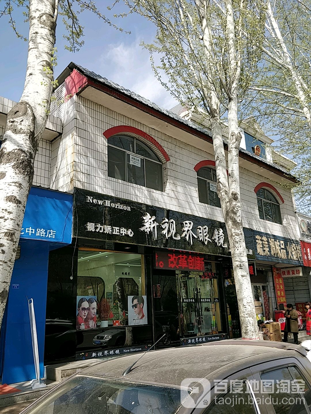 新视界眼镜(滨河北路店)