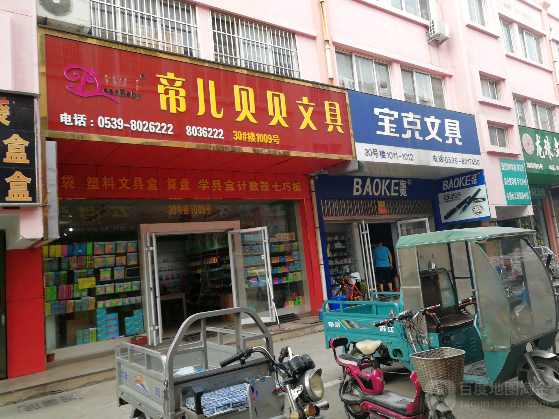 宝克文具(中国临沂小商品城店)