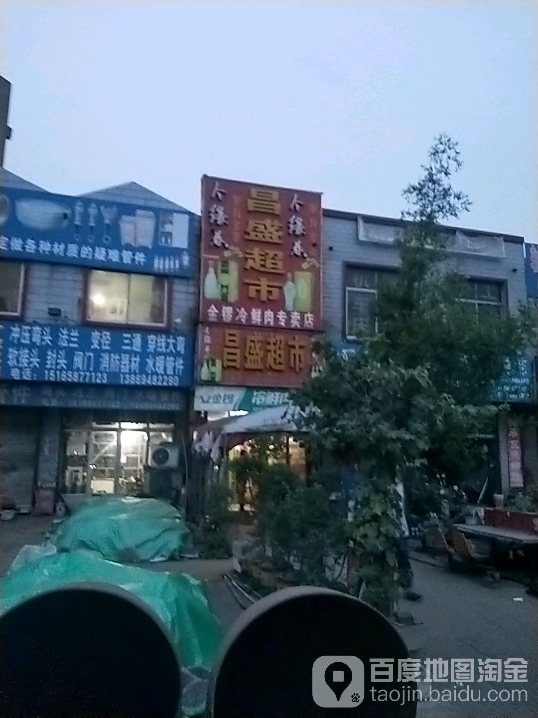昌盛赶市(济枣路店)