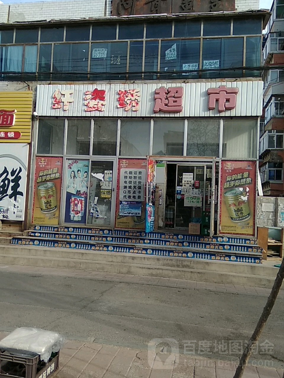 纤姿琇美食