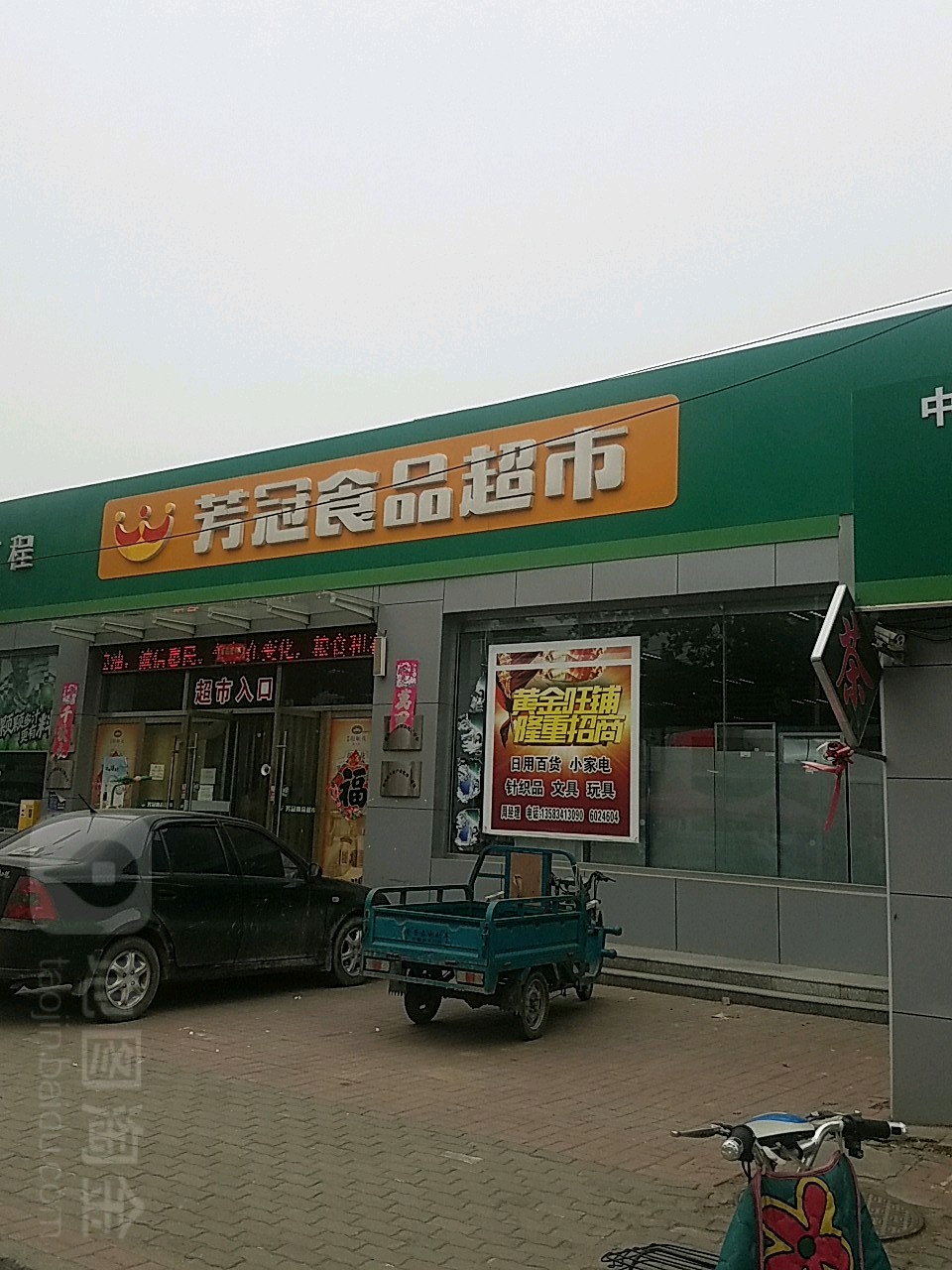 芳冠食品超市(顺河店)