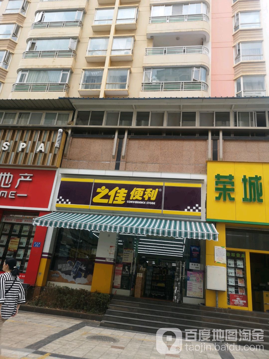 之家便利(书香门第二分店)