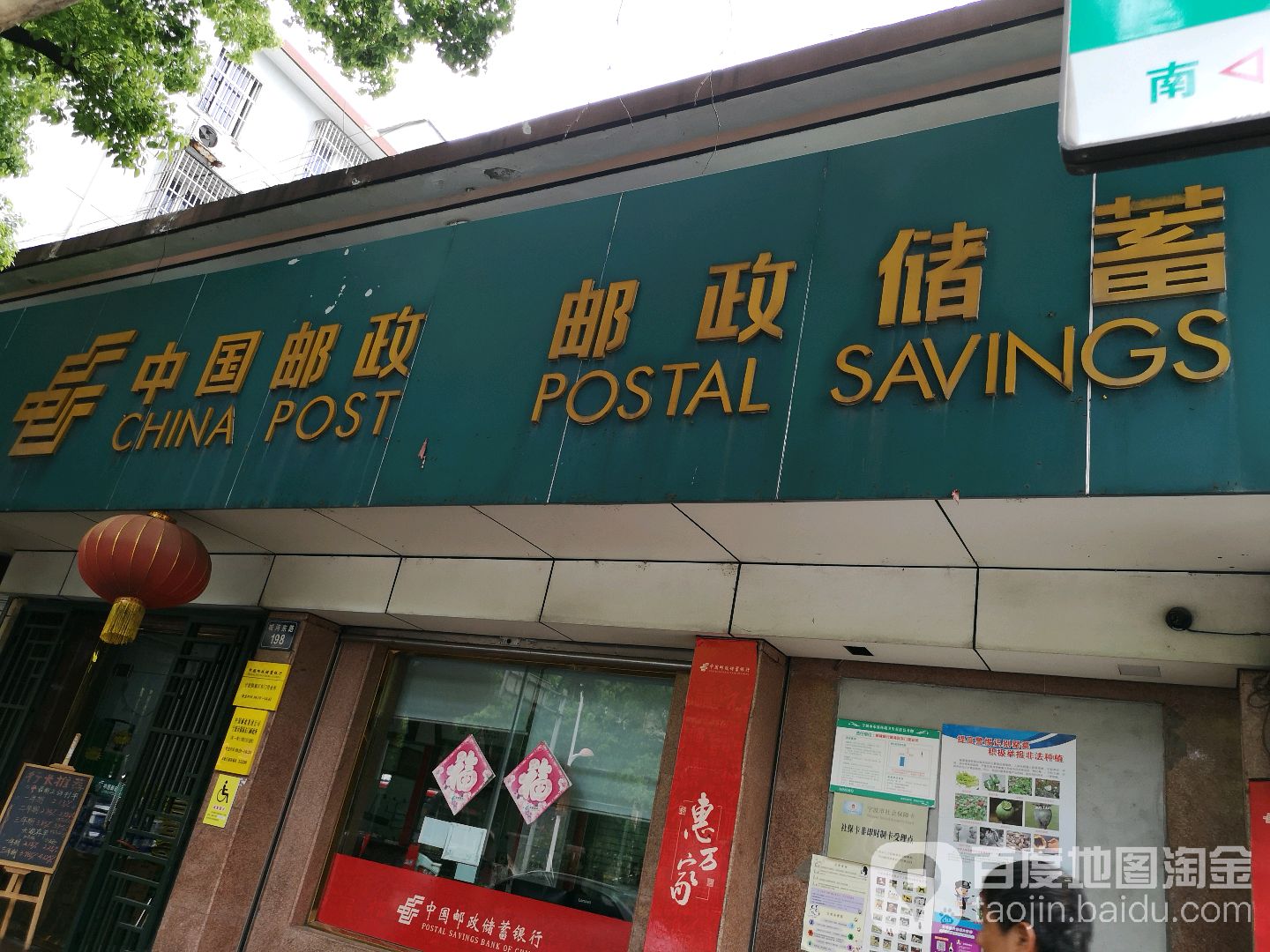 中國郵政(東門郵政所)