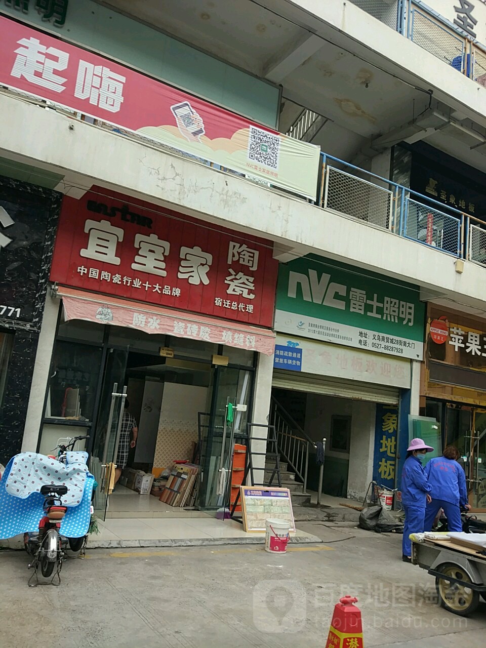 地址(位置,怎么去,怎么走):  江苏省宿迁市义乌商贸城28街