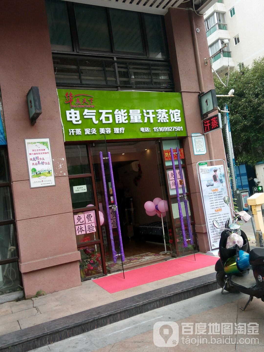 华蒸天下电气石能量汗蒸馆(明哲路店)