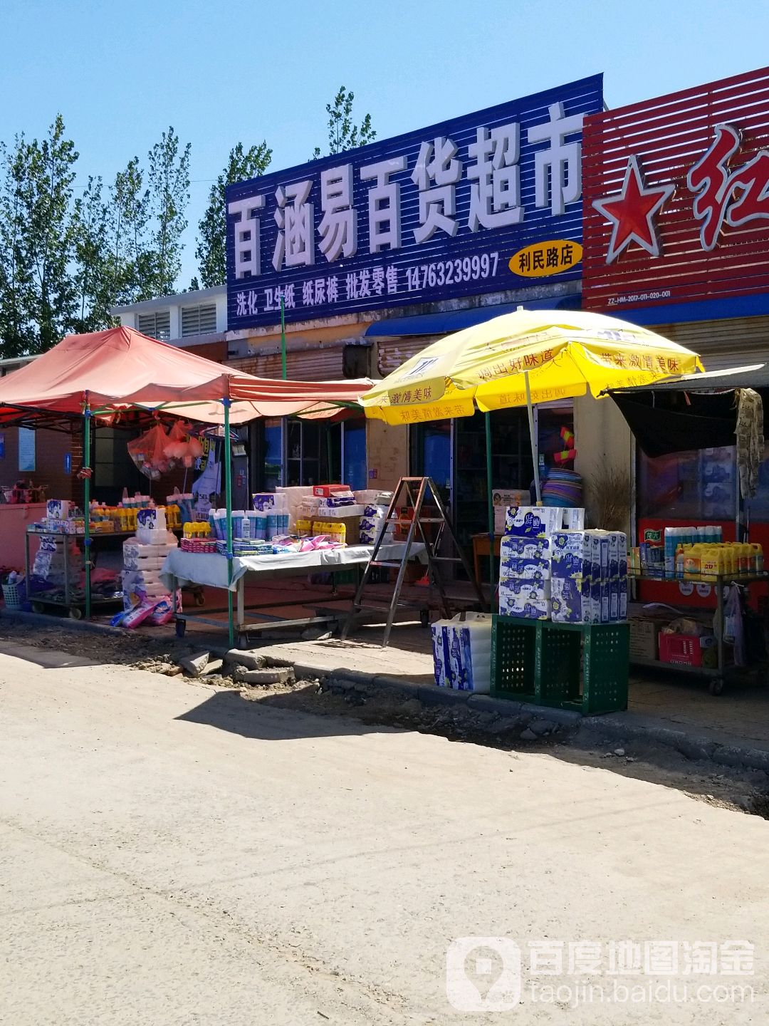 百涵易百度超市(东方花园店)