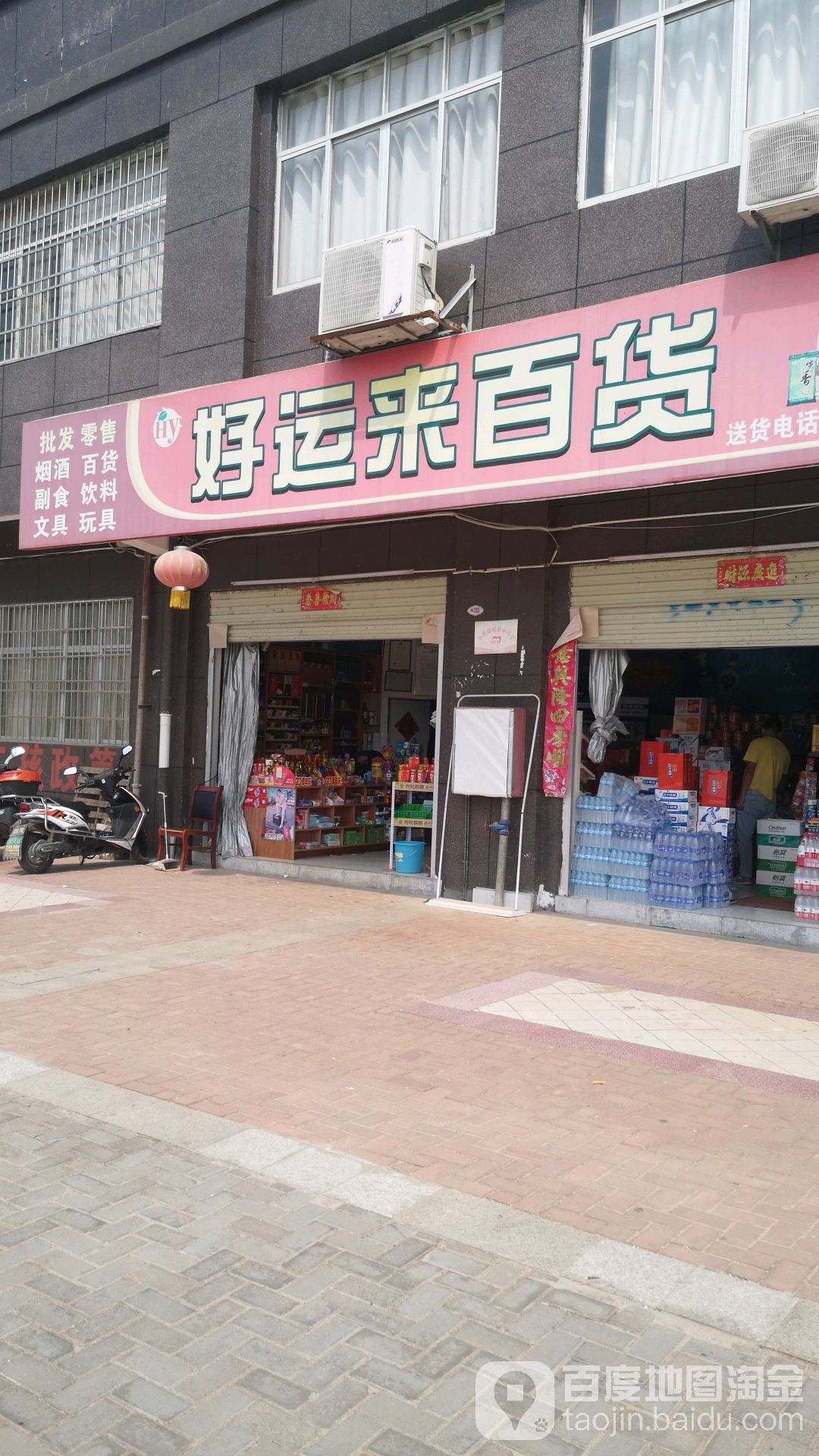 好运来百货(剑声路店)