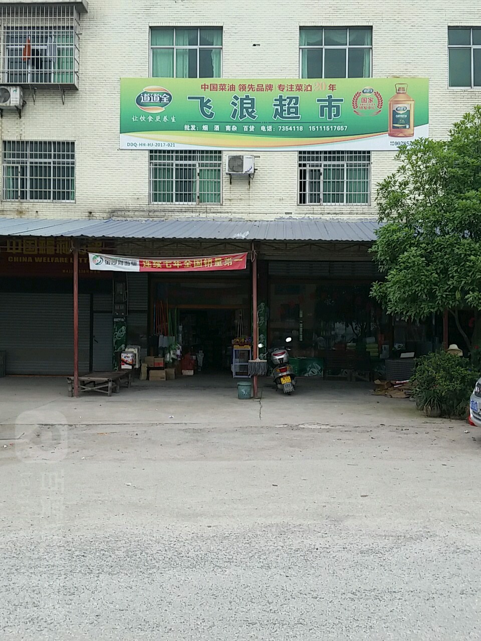 飞浪表示