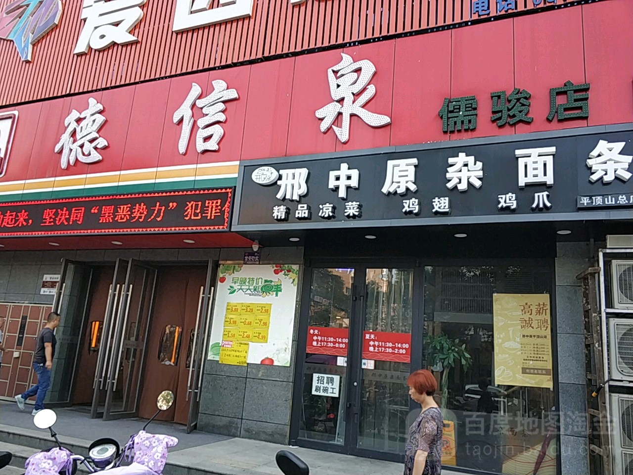 德信泉生活广场(儒骏店)