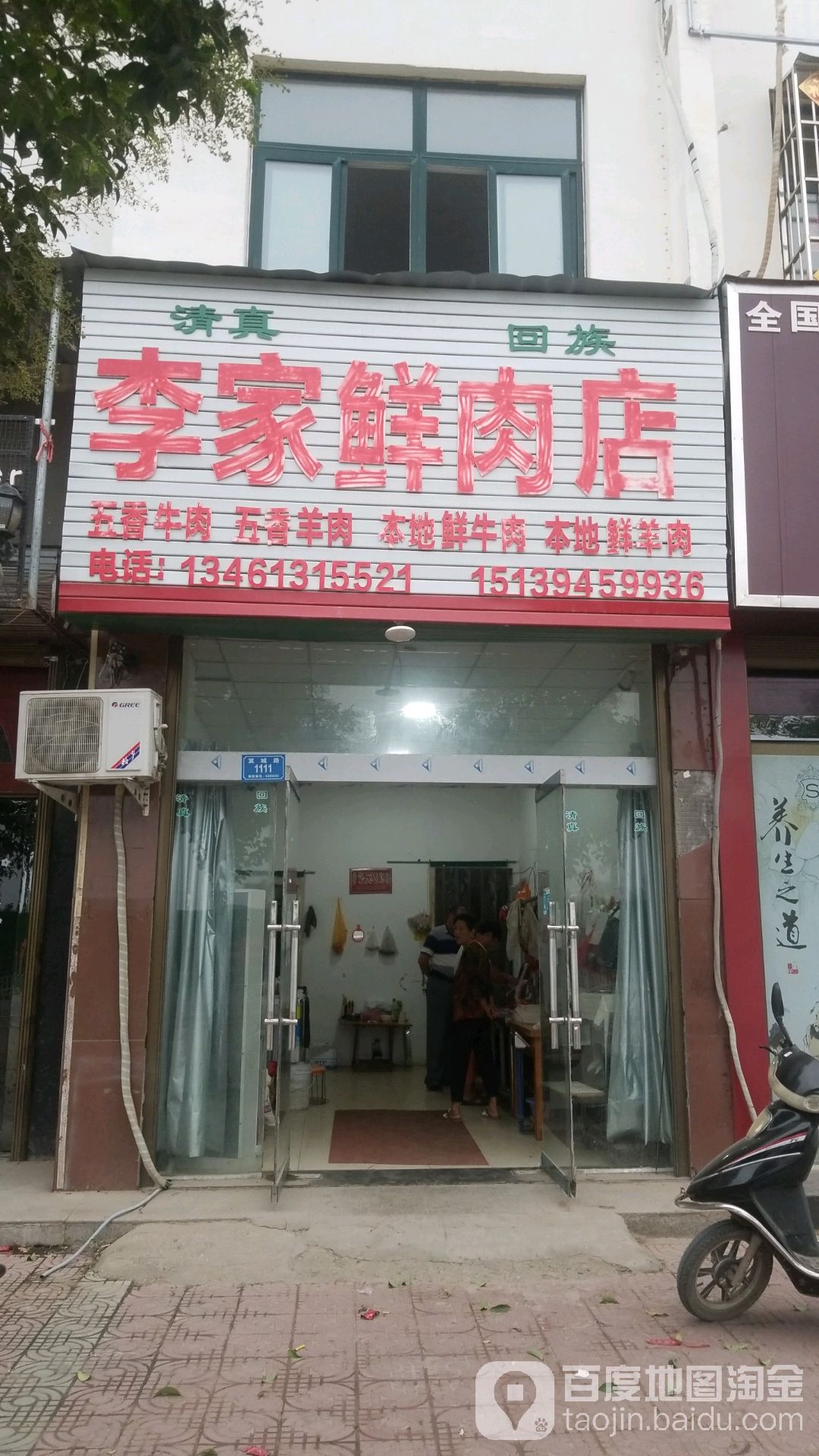 西华县李家鲜肉店(箕城路店)