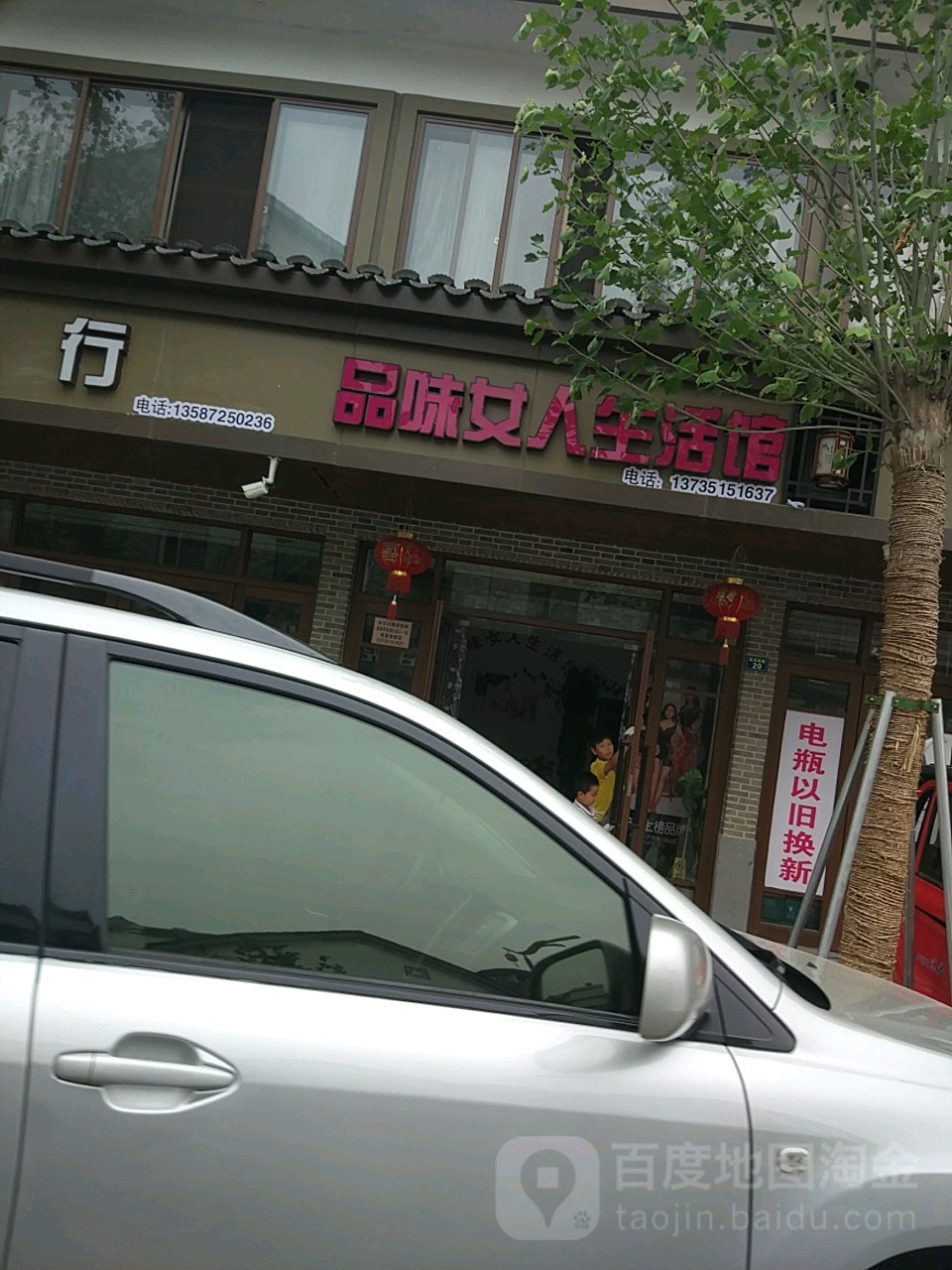 品味女仁生活馆