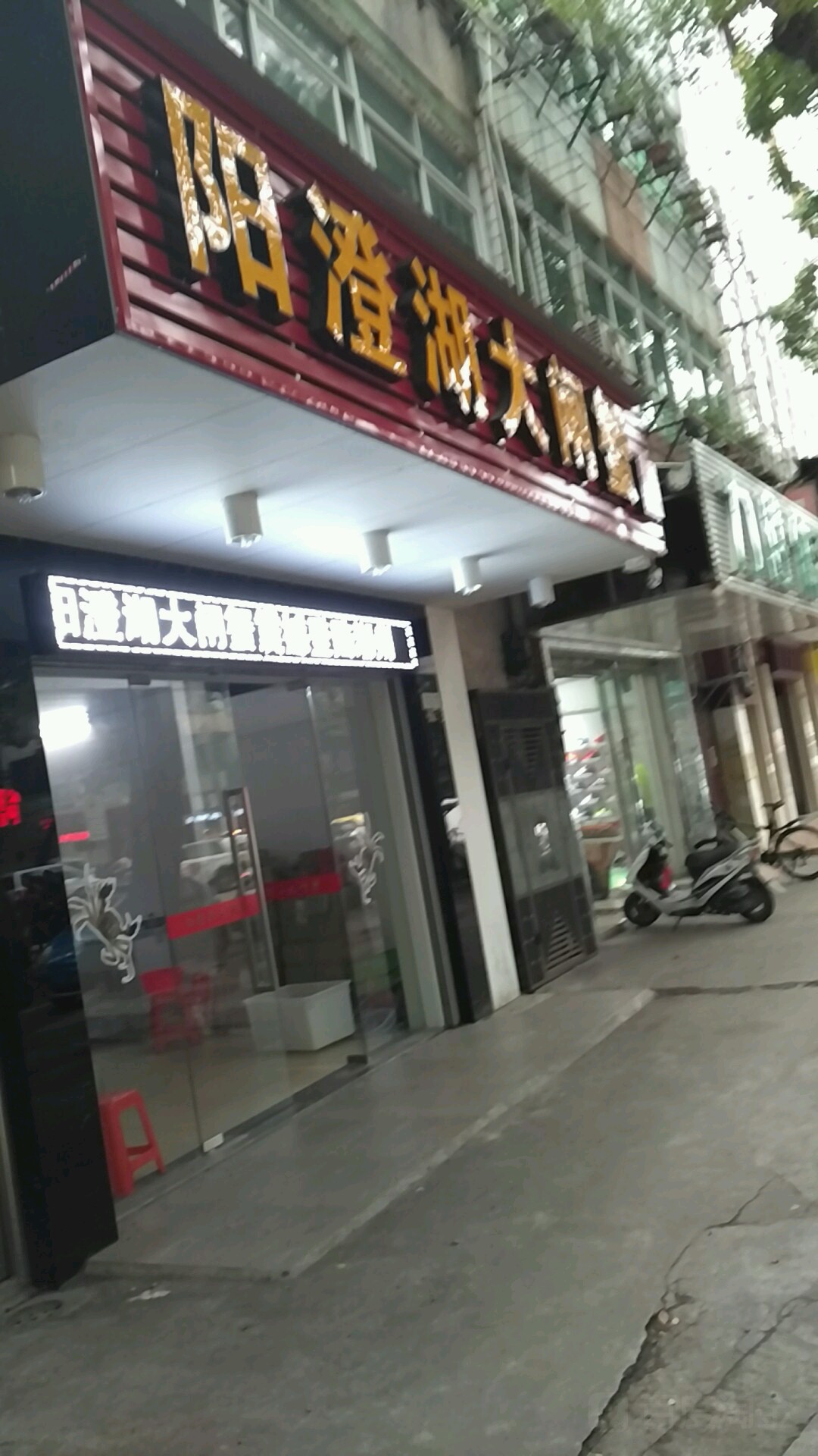 固城湖大闸蟹(环城西路店)