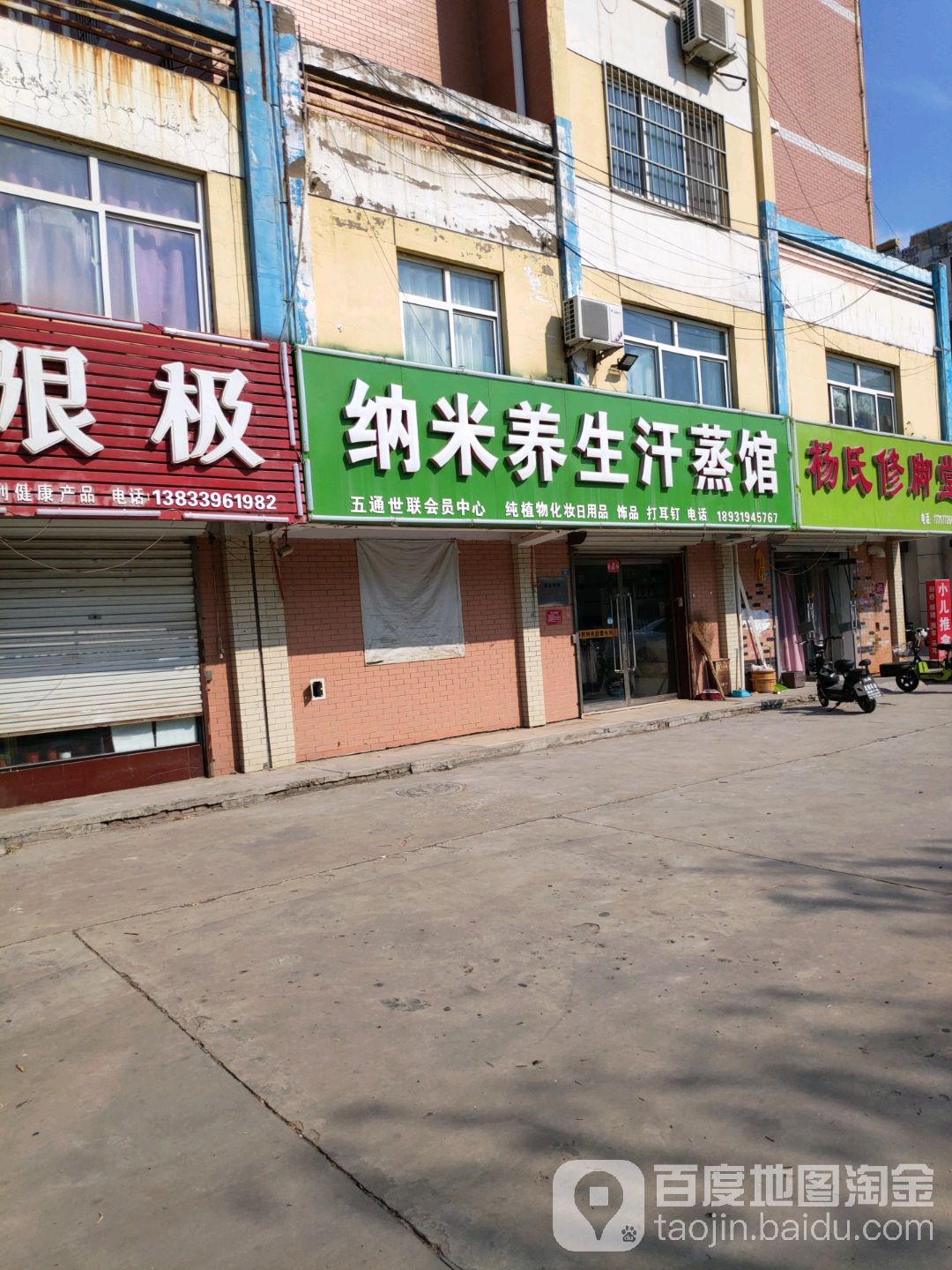 纳米养生汗蒸管(平乡店)