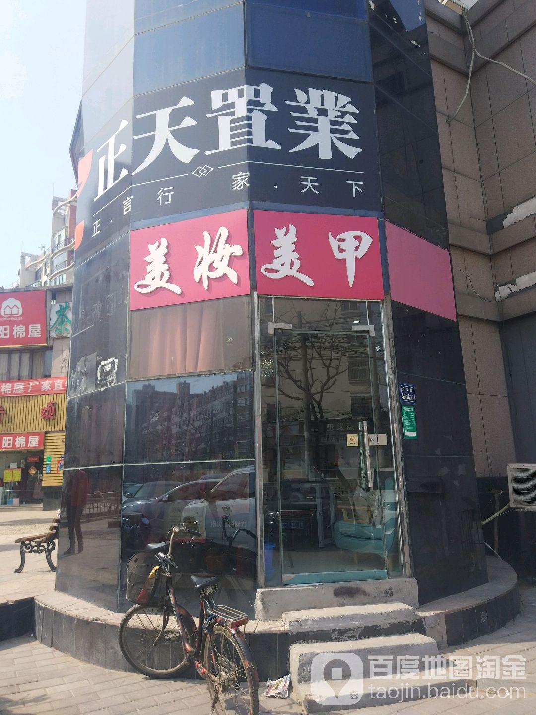 美妆美甲(东明路店)