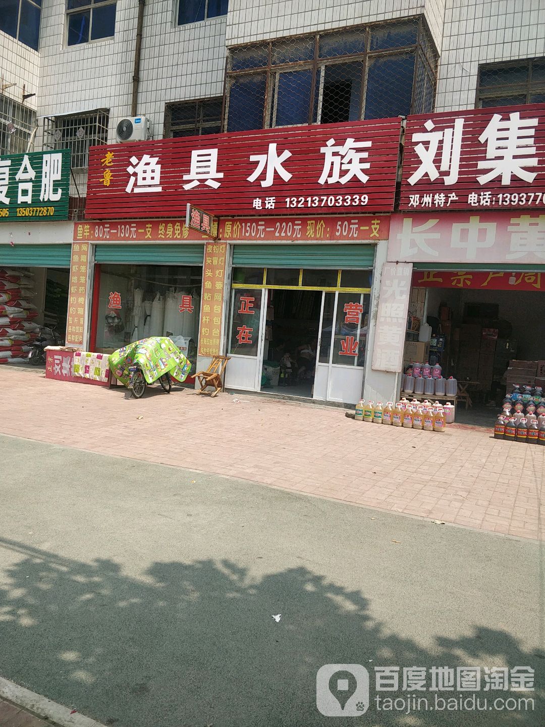 老鲁渔具水族