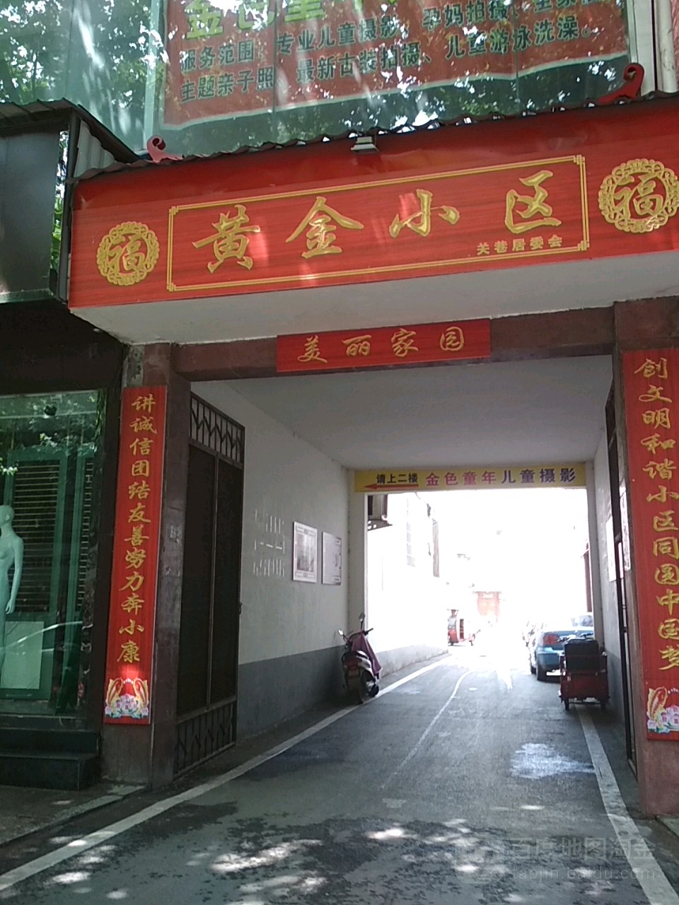 黄金小区(白羽南路)