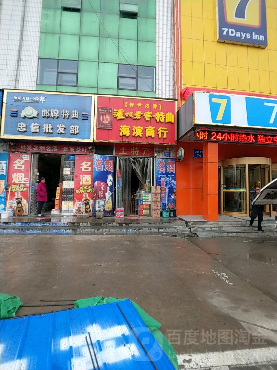 海滨早晚部
