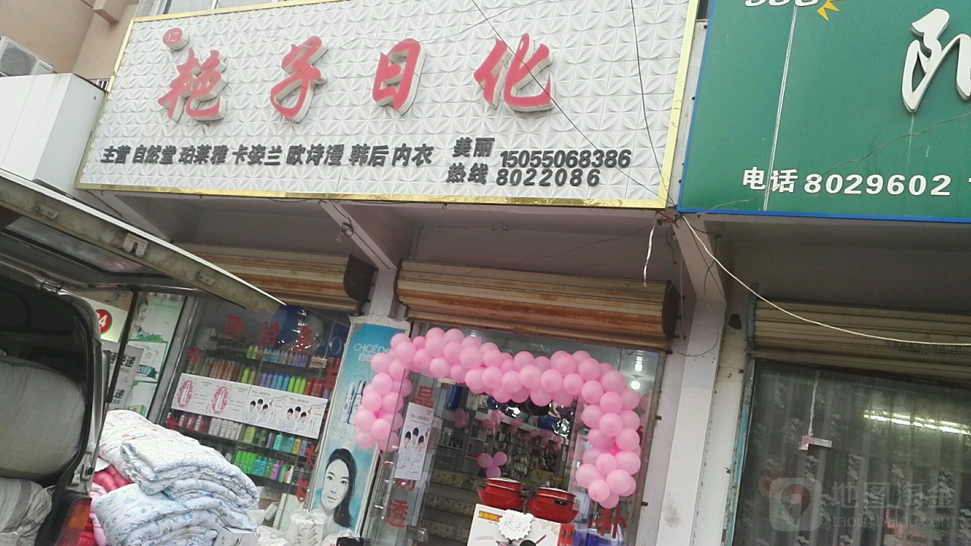 艳子名妆