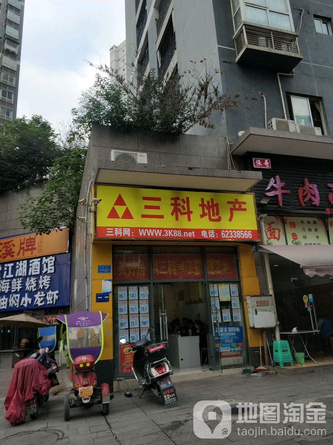 三科地产(巴南大道店)