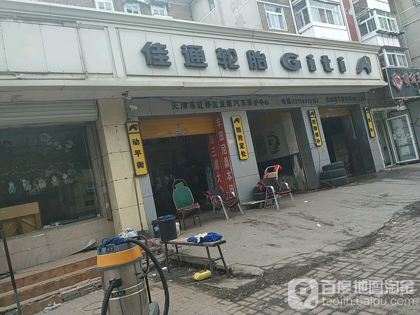 佳通补胎(阜新道店)