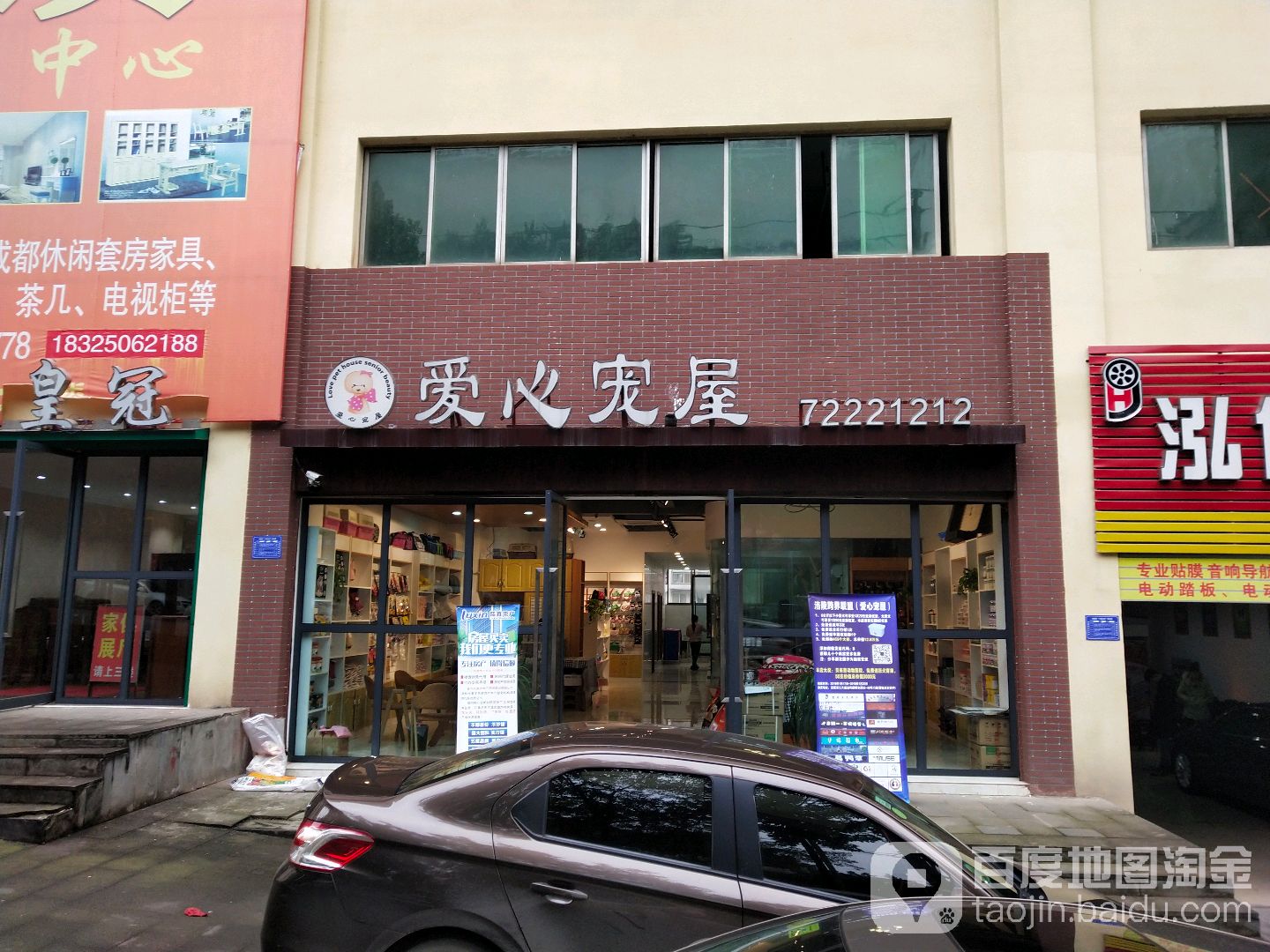 爱心宠屋(稻香店)