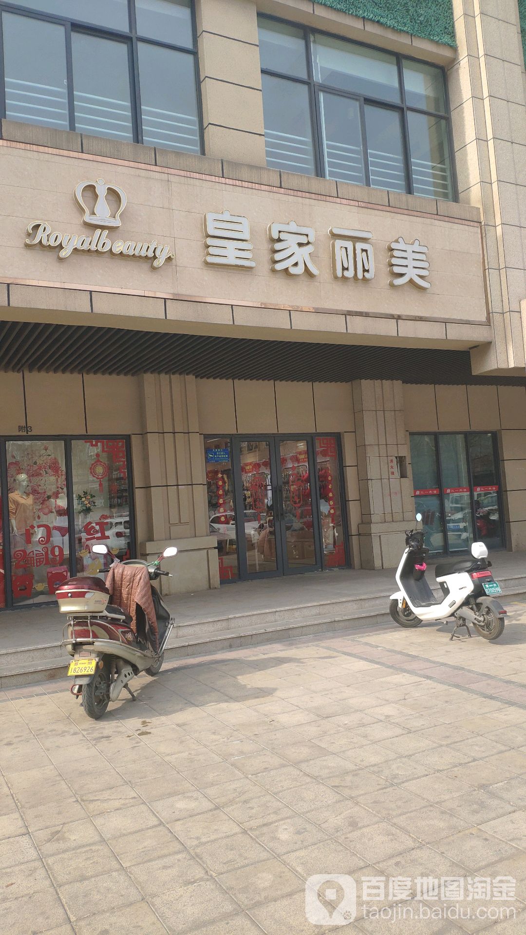 皇家丽美(工人路店)