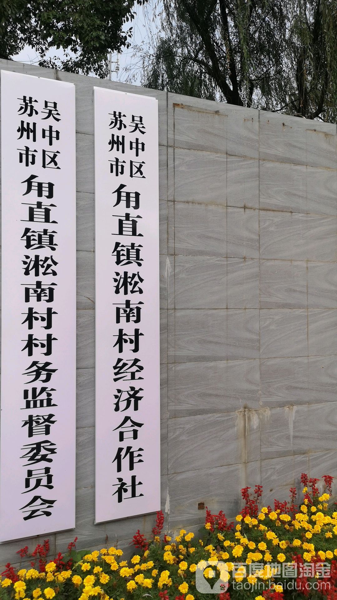 苏州市吴中区新淞路与淞苑路交叉路口往西约200米(东苑怡景花园北侧约