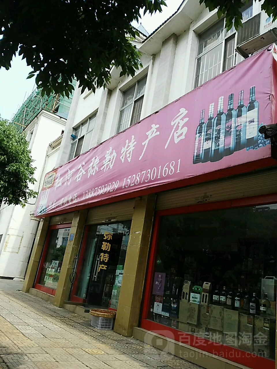 红河谷弥勒特产店