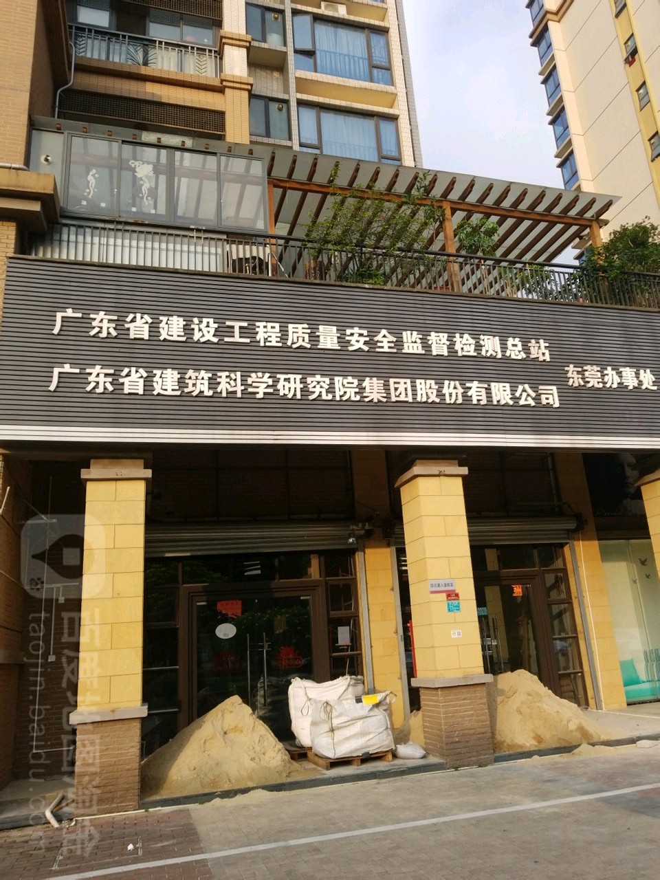 广东省建设工程质量安全监督检测总站东莞办事处