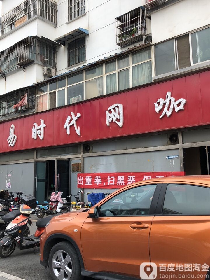 易时代王卡(东兴路店)