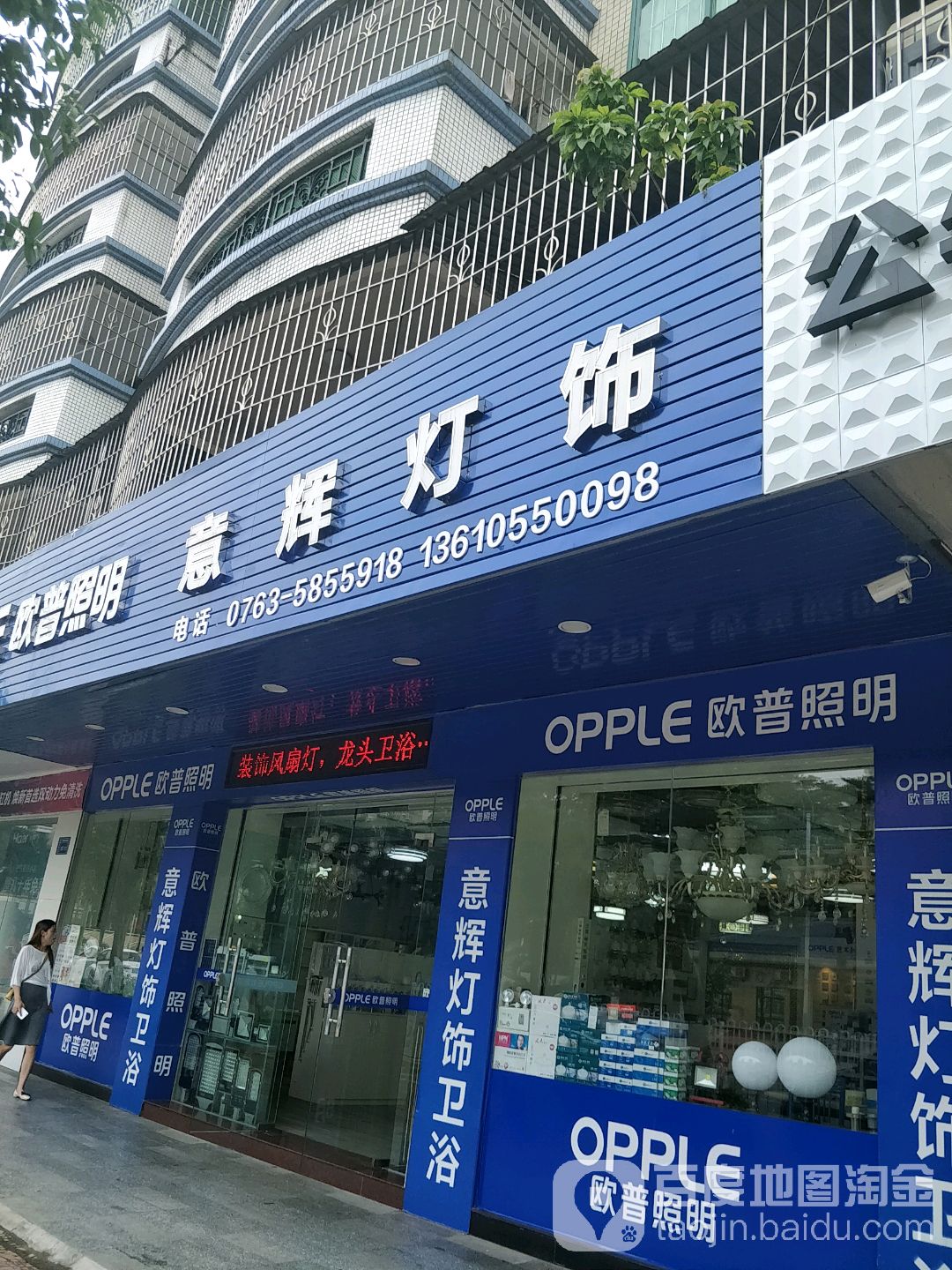 意辉灯饰