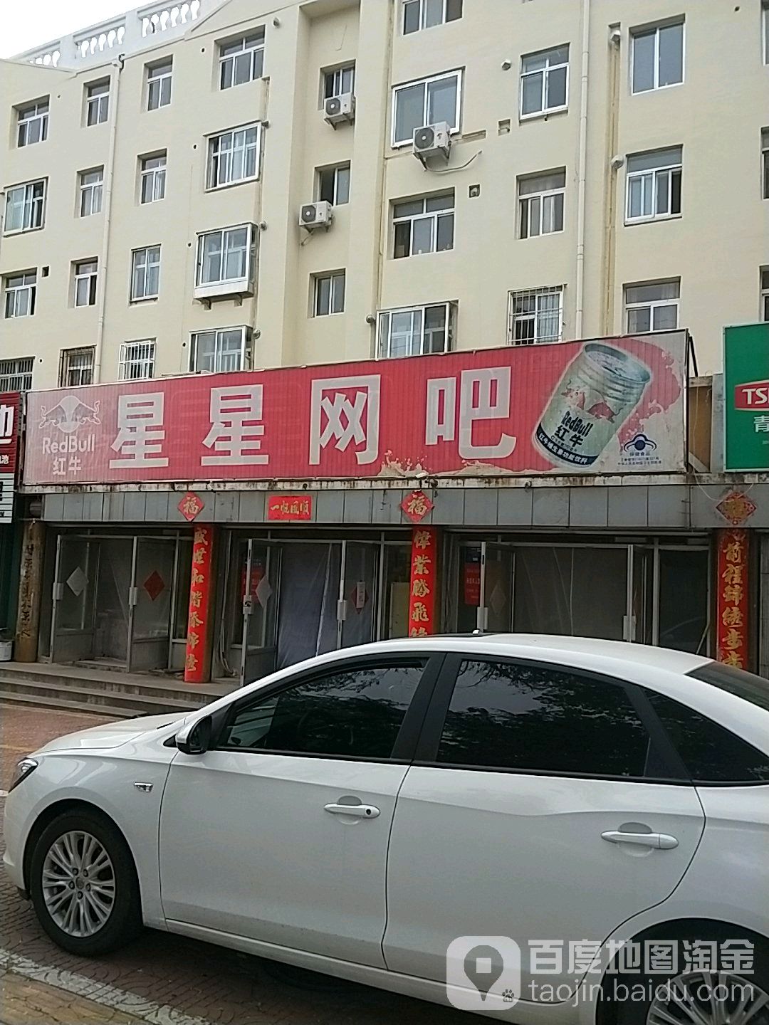 星星网吧(海峰街店)