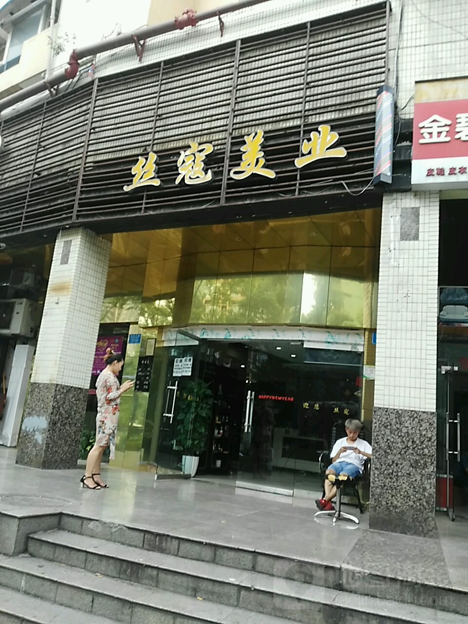 丝寇美业(天骄年华店)