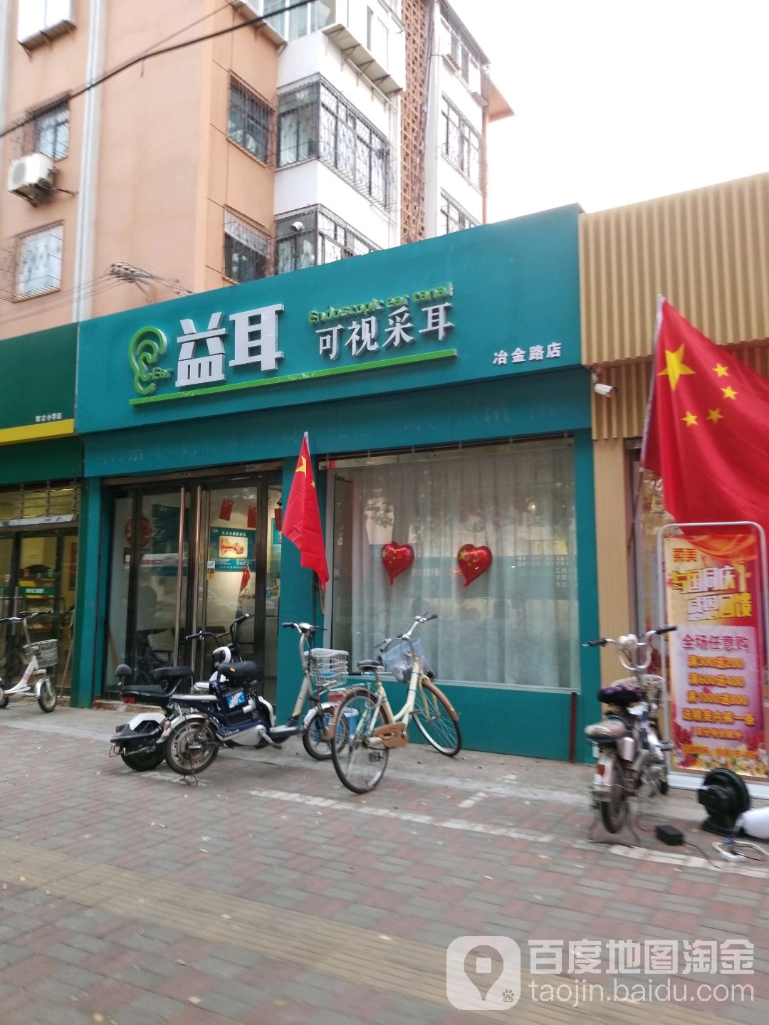 益耳可视采耳(冶金路店)
